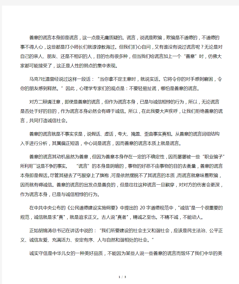 讲诚信与善意的谎言辩论会正方资料