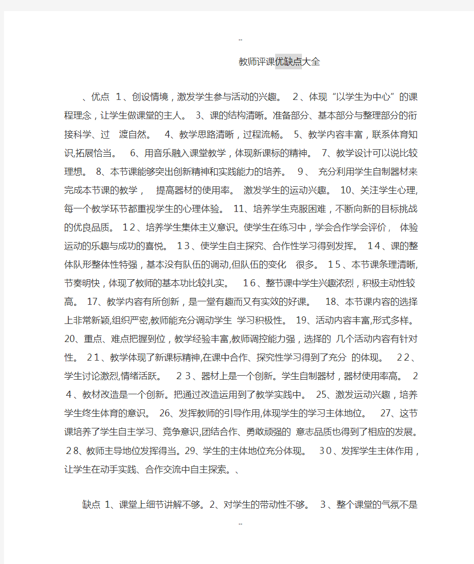 教师评课优缺点大全