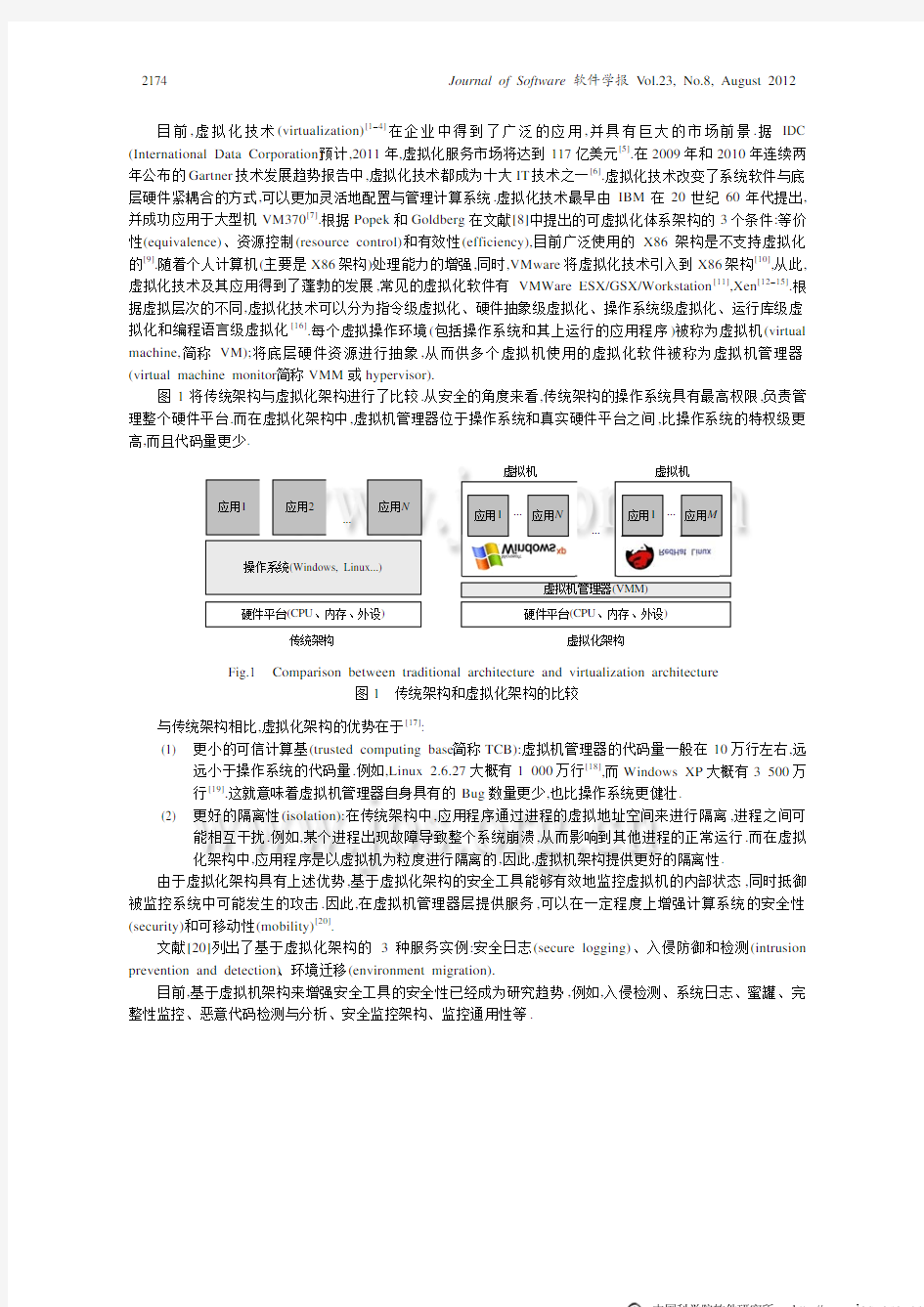 基于虚拟化的安全监控