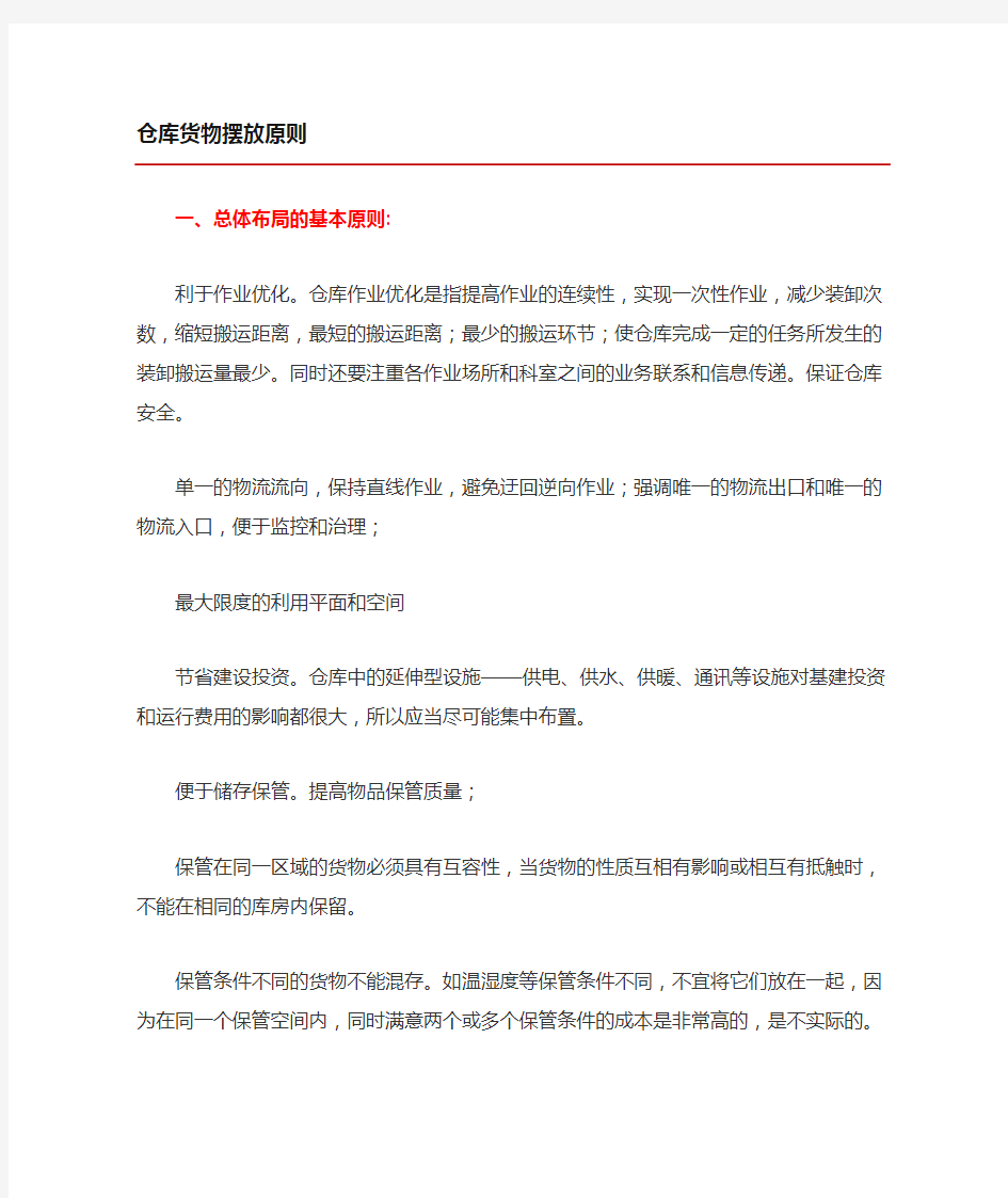 仓库物资摆放培训资料