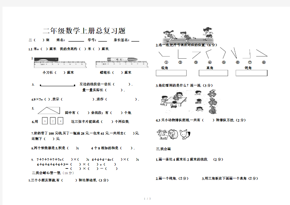 小学二年级数学上册总复习题