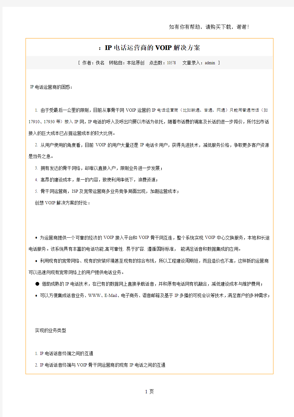 IP电话运营商的VOIP解决方案