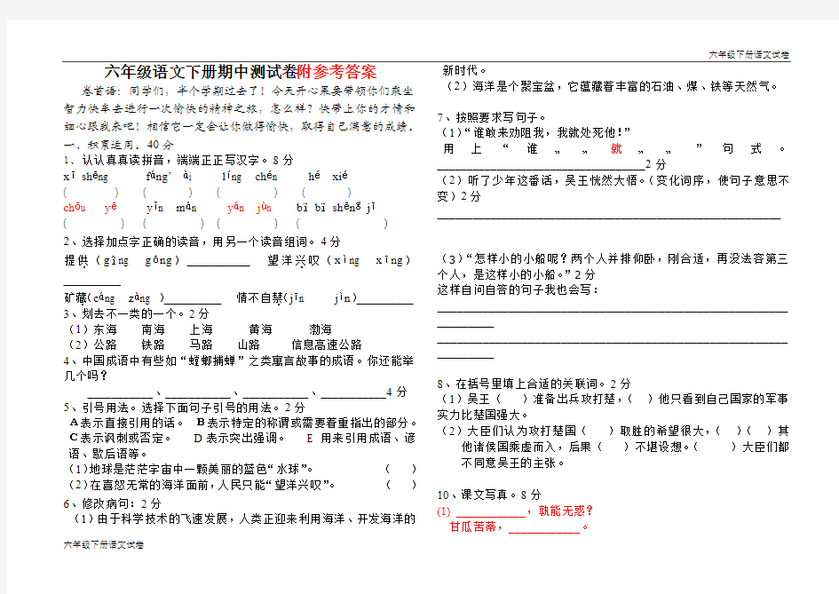 人教版六年级下册语文期中试卷及答案测试题