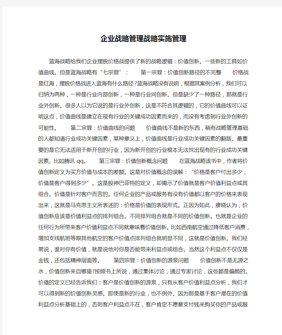 企业战略管理战略实施管理