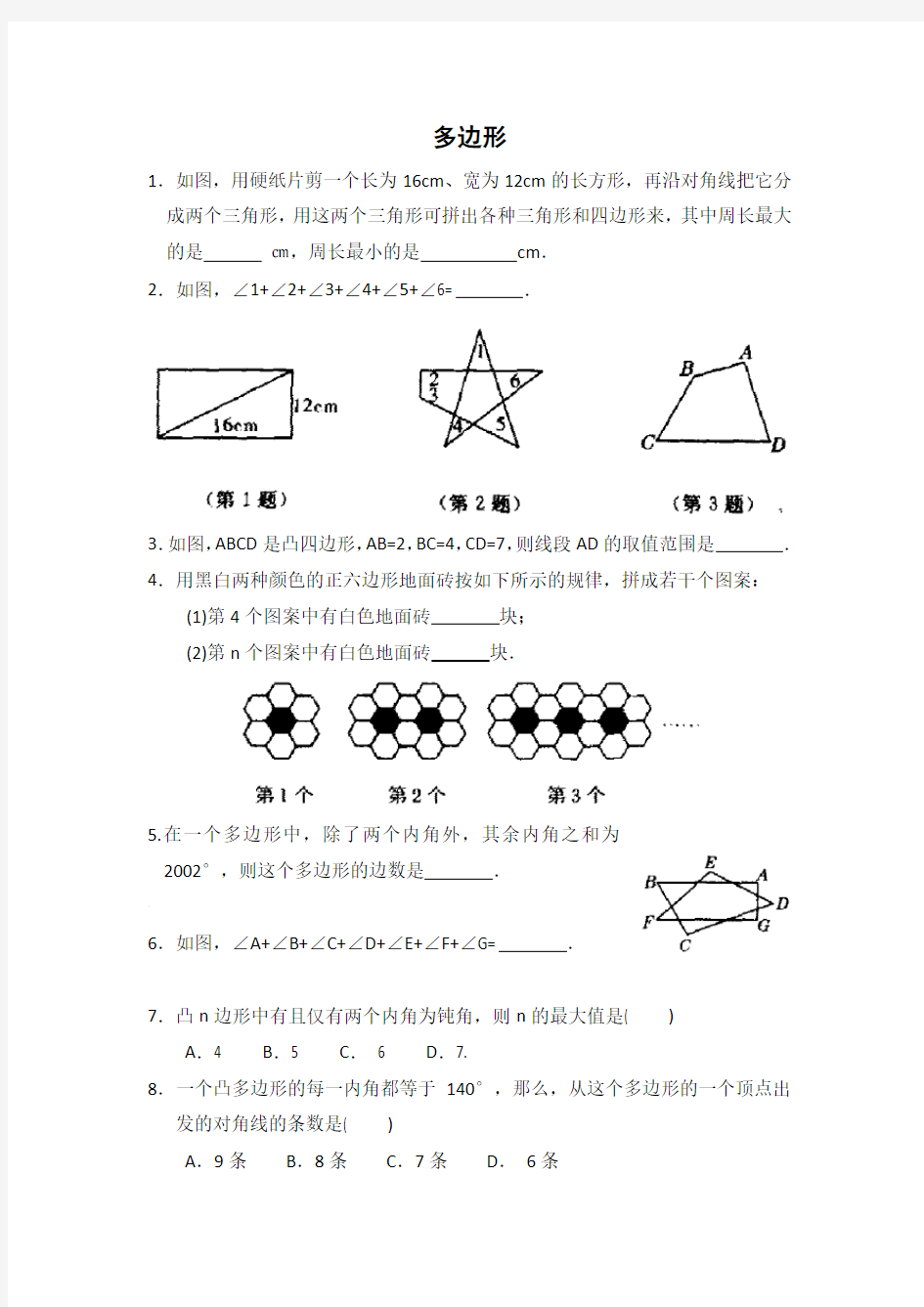 多边形的边角与对角线(含答案)-