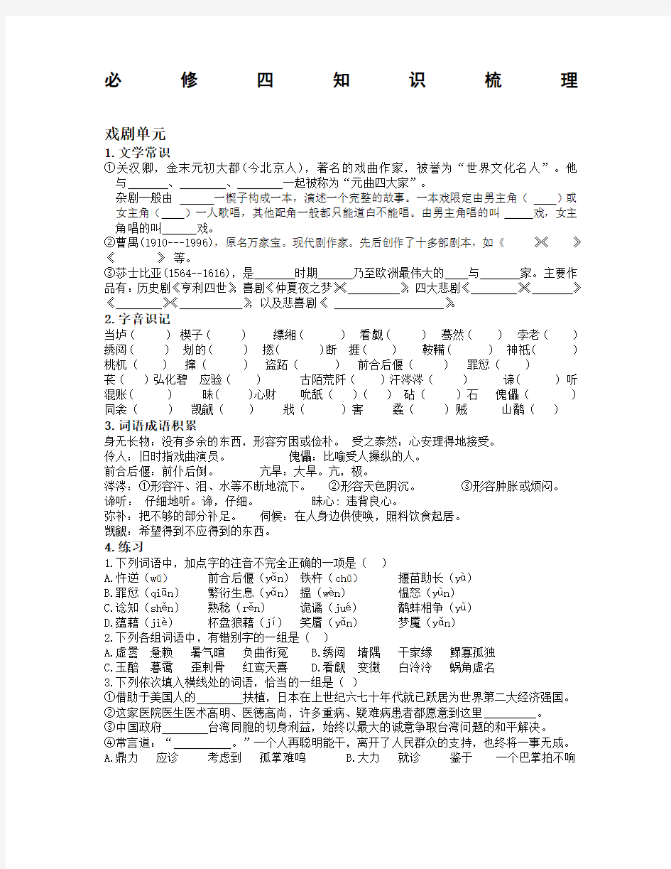 高中语文必修四基础知识复习半答案版