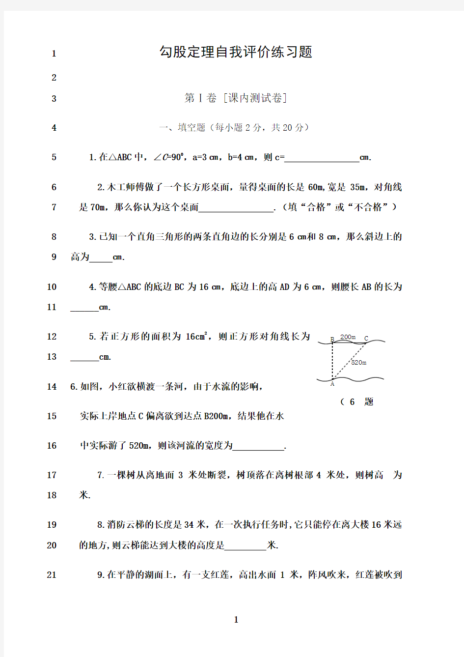 最新第一章 勾股定理 自我评价练习题(含答案)