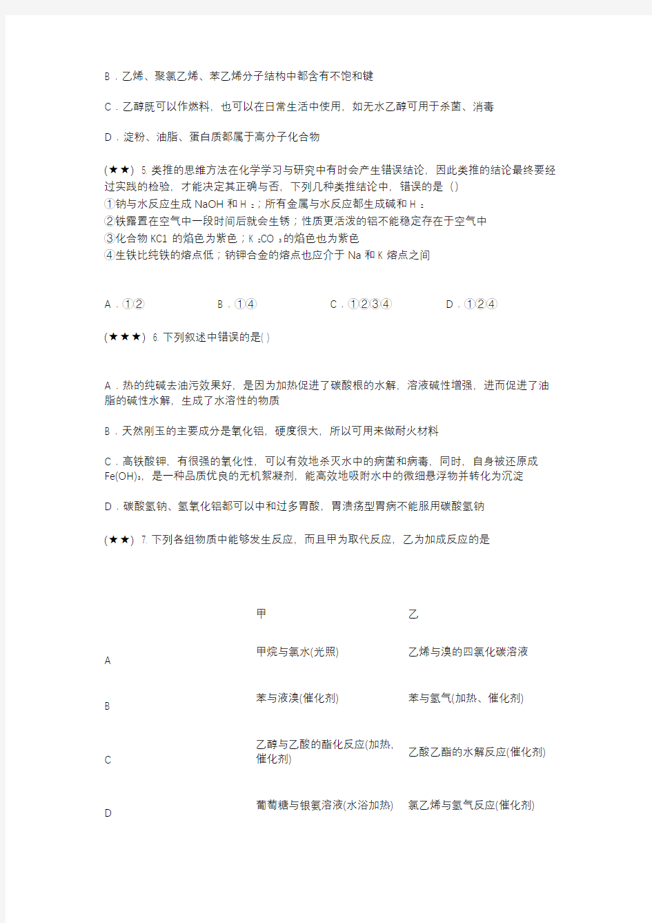 甘肃省张掖市第二中学2021届高三上学期10月月考化学试题(wd无答案)