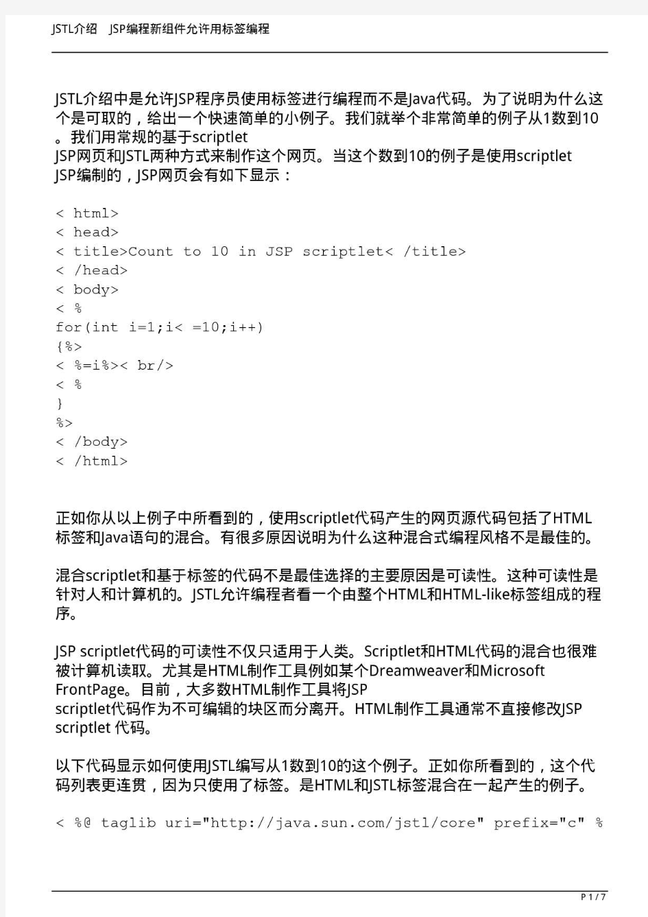 JSTL介绍—JSP编程新组件允许用标签编程