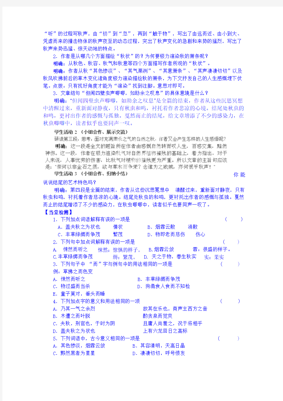 江苏省海安县实验中学高中语文导学案必修4第3专题《秋声赋》