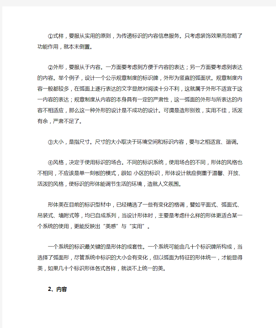 导向标识系统及其设计与工艺