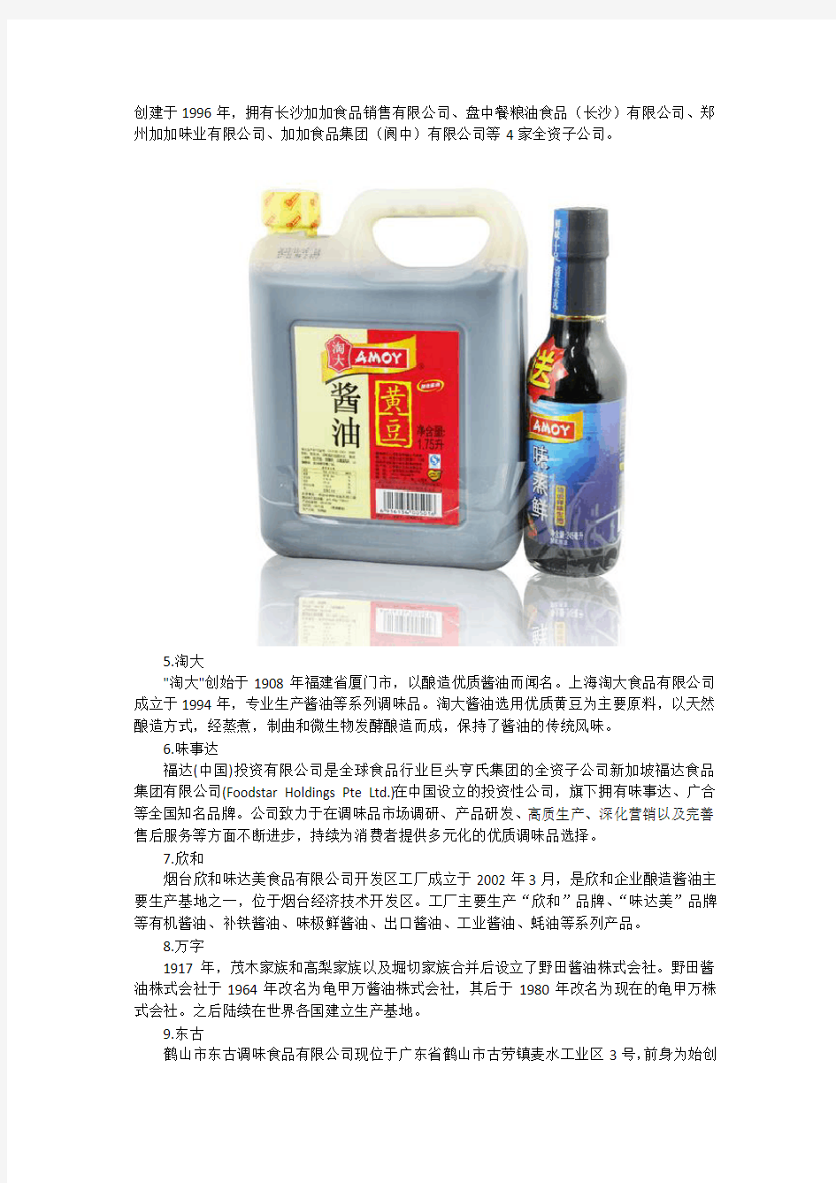 中国酱油十大品牌排行榜 什么酱油品牌好