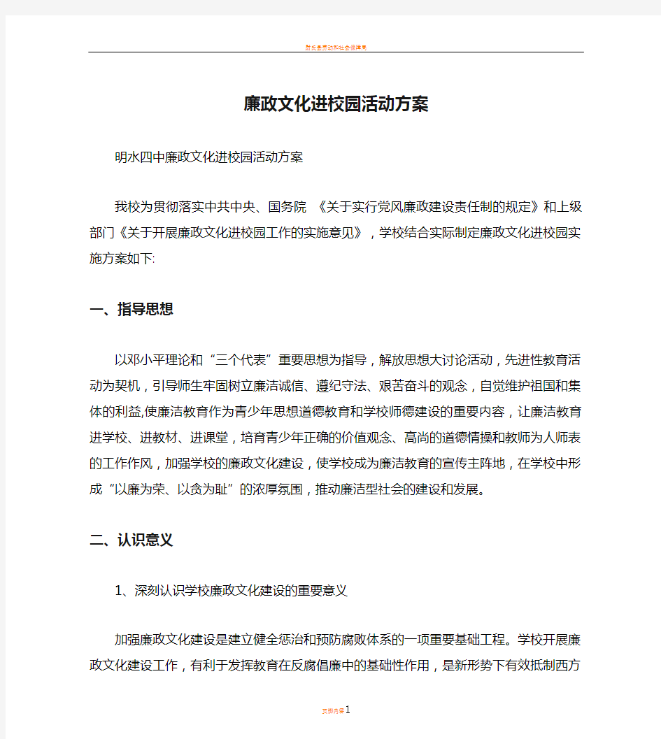 廉政文化进校园活动方案