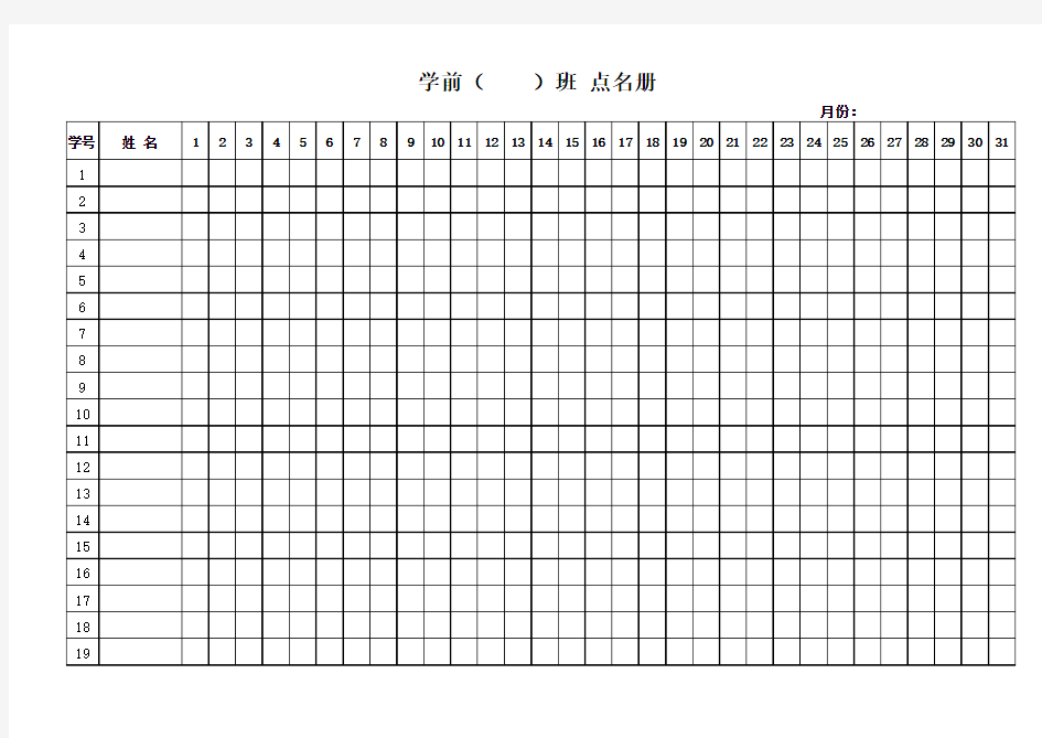 点名册模板