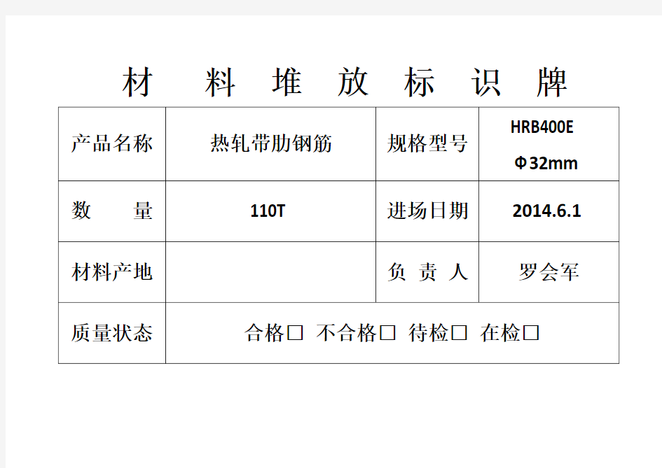 材料堆放标识牌