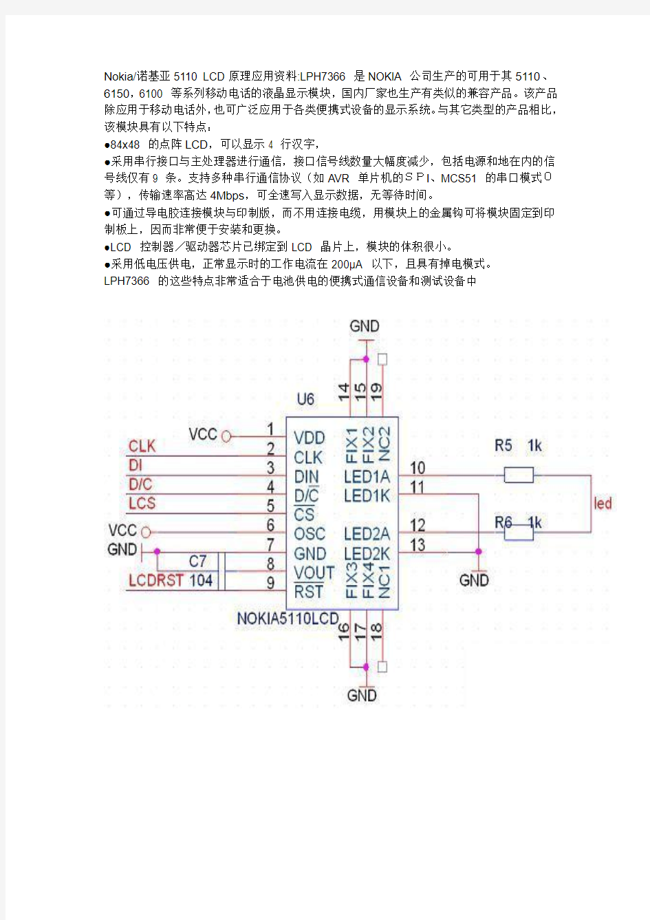 LCD5110中文资料