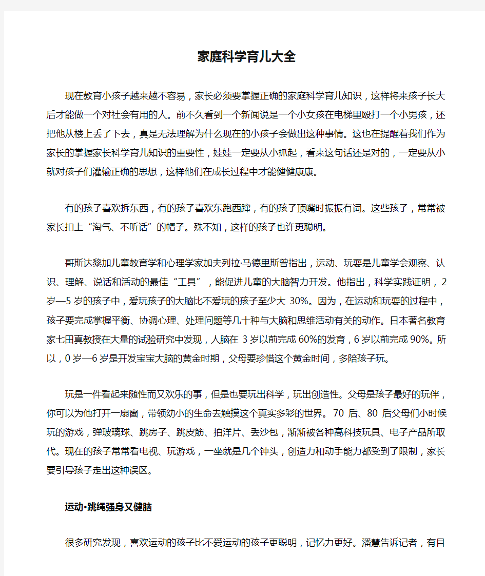 家庭科学育儿大全