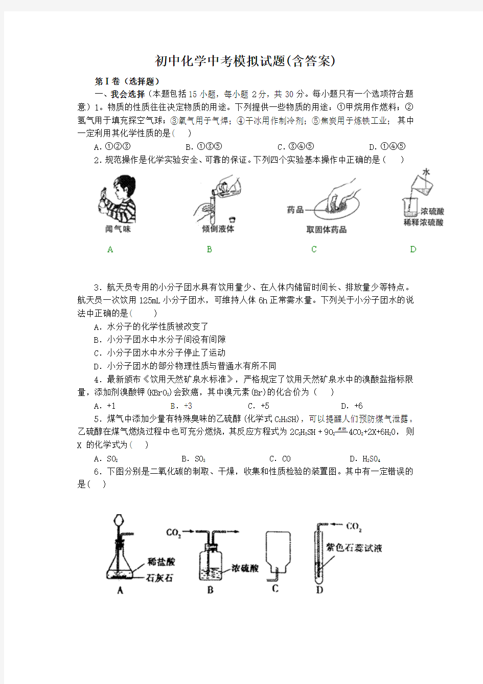 初中化学中考模拟试题(含答案)