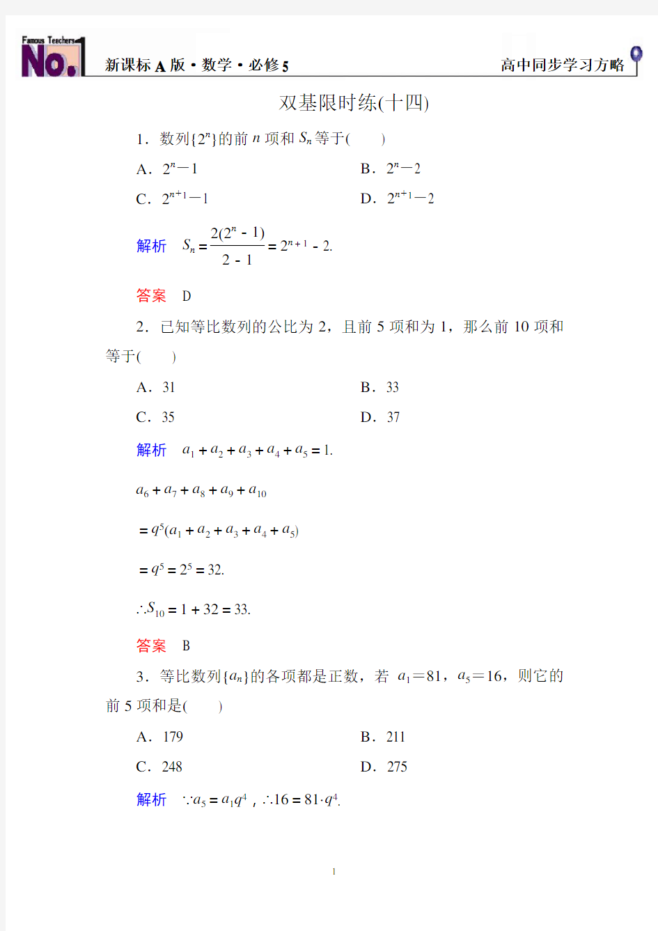 双基限时练14