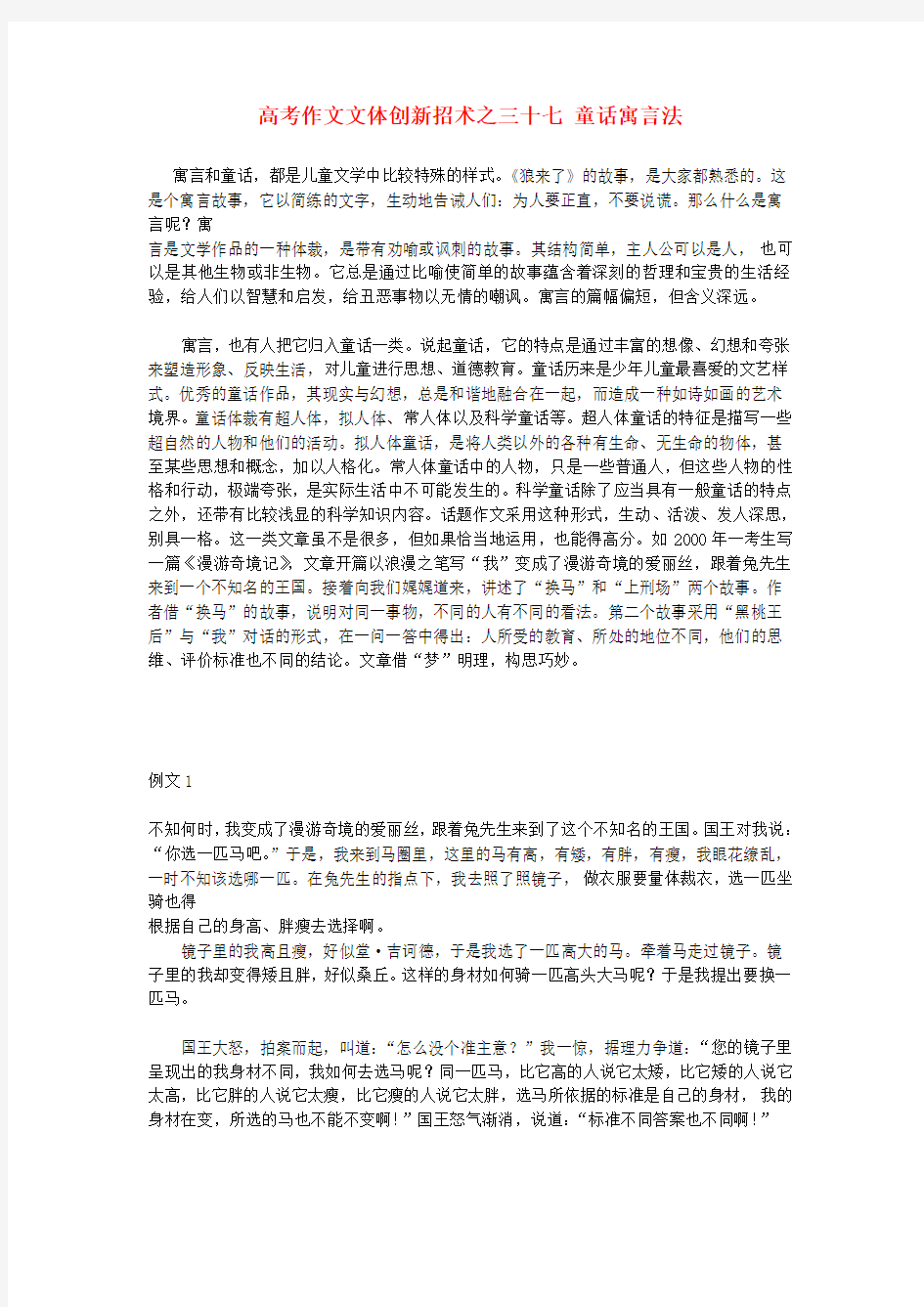 2020高考语文 作文文体创新招术之三十七 童话寓言法素材