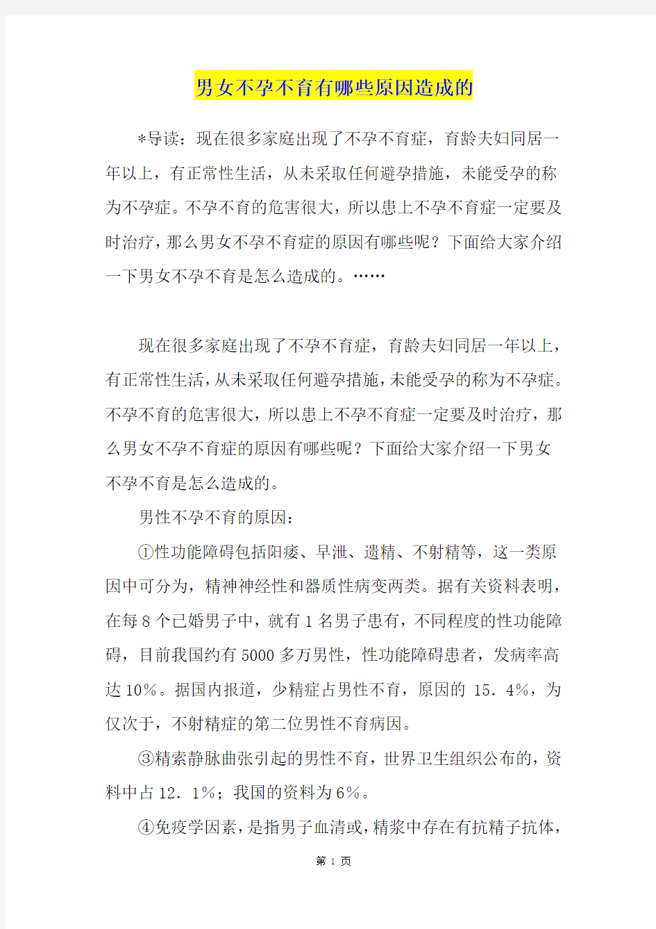 男女不孕不育有哪些原因造成的