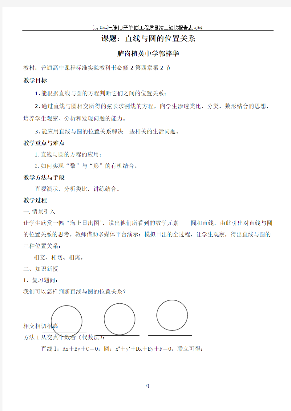 《直线与圆的位置关系》教案