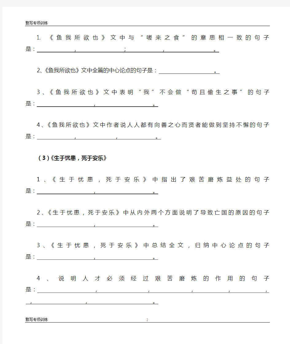 64篇高考情景式默写(初中篇)学生版