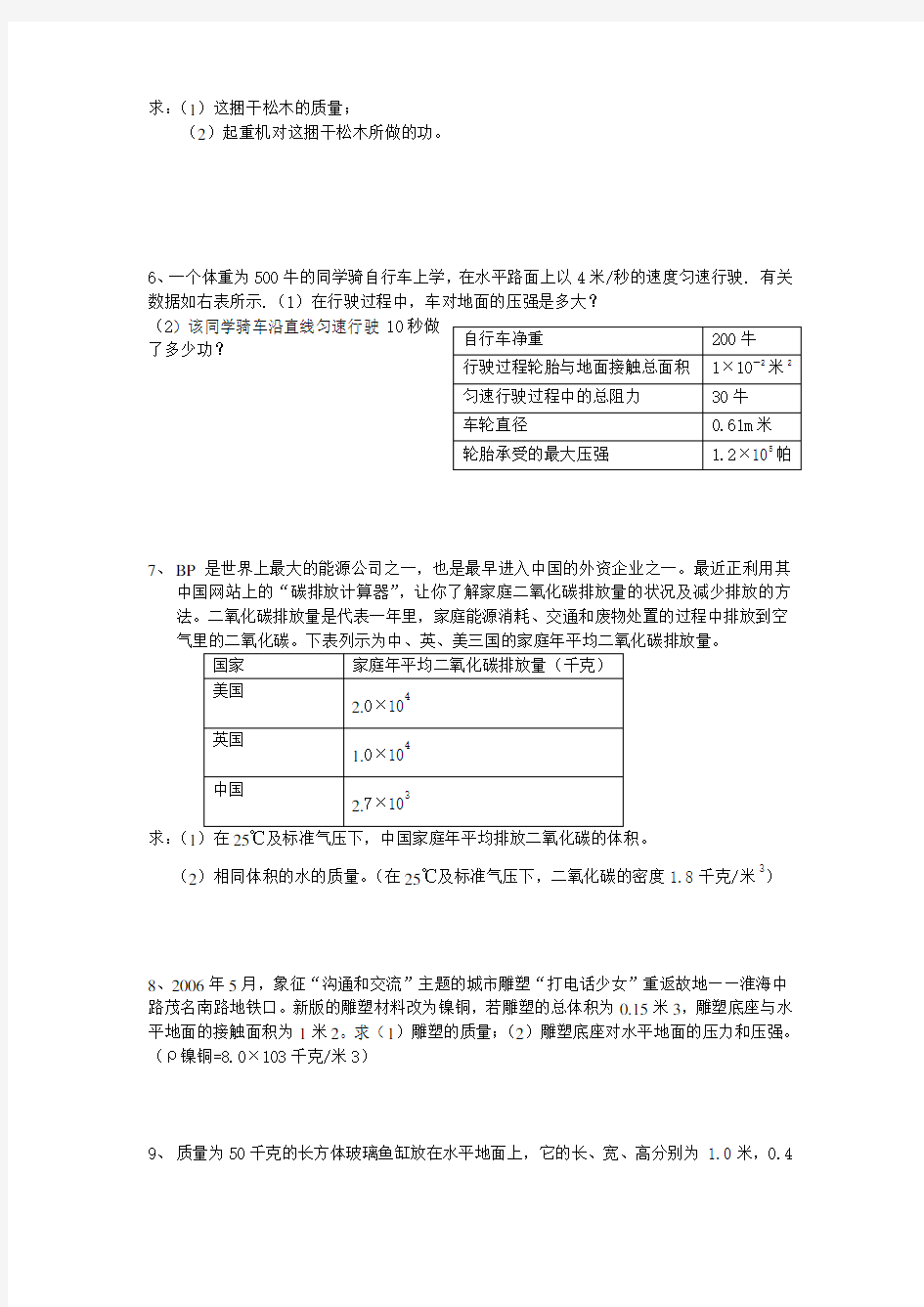 初三物理中考计算题专题