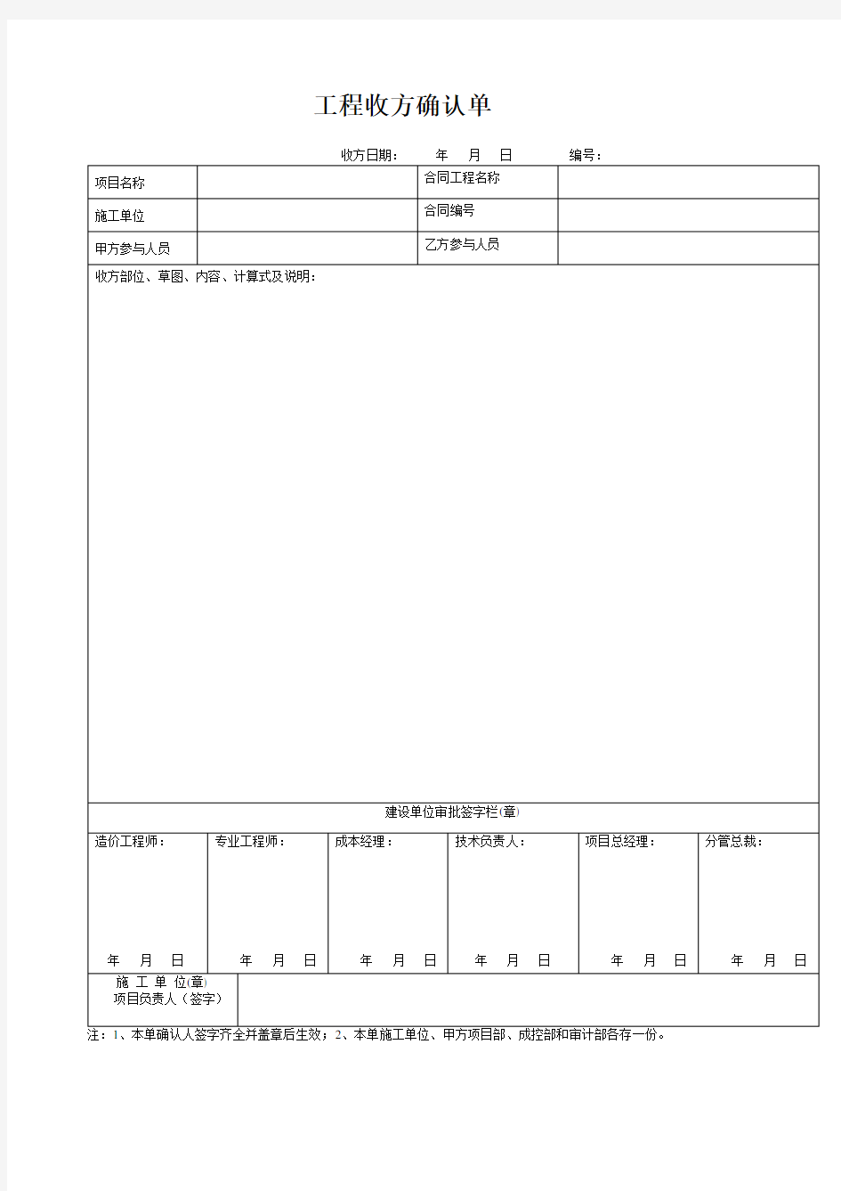 签证、收方单模板