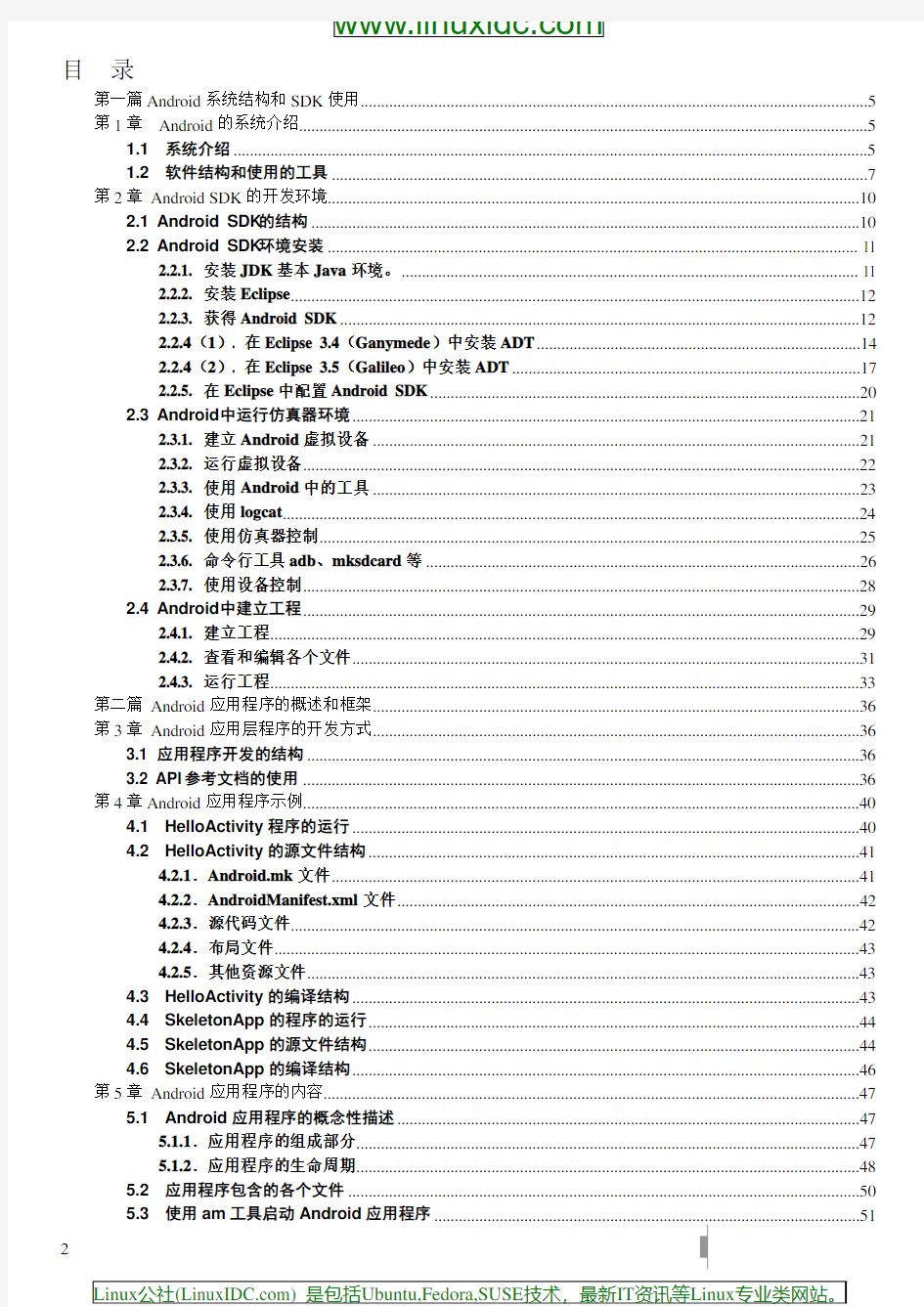 Android应用开发入门教程(经典版)