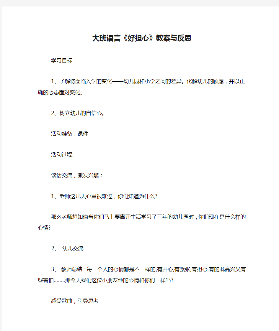 大班语言《好担心》教案与反思