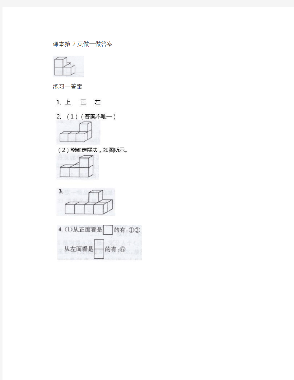 人教版五年级数学下册教材练习题答案