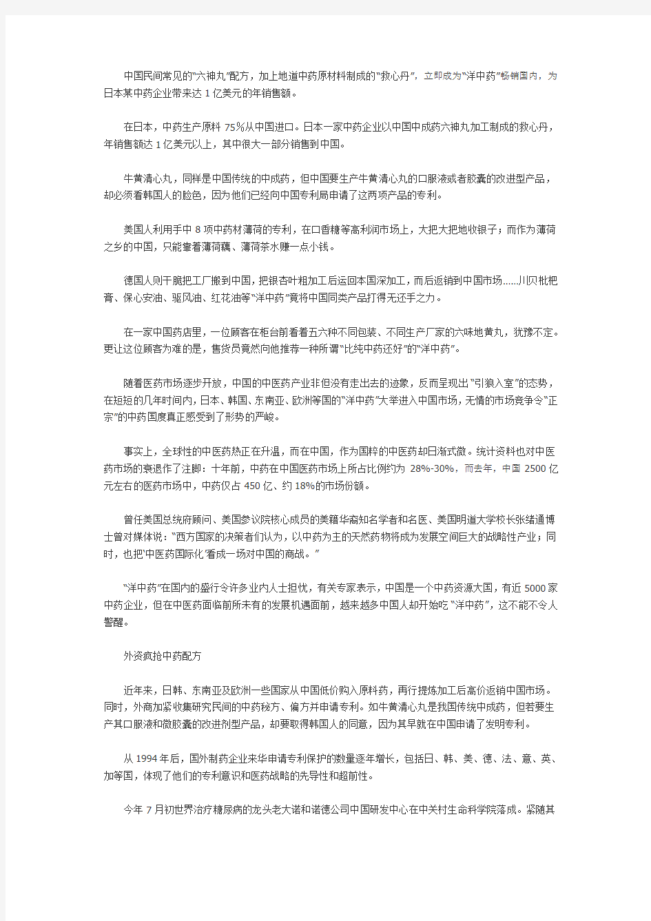 诺华制药在中国宣布将针对中国市场研发中草药