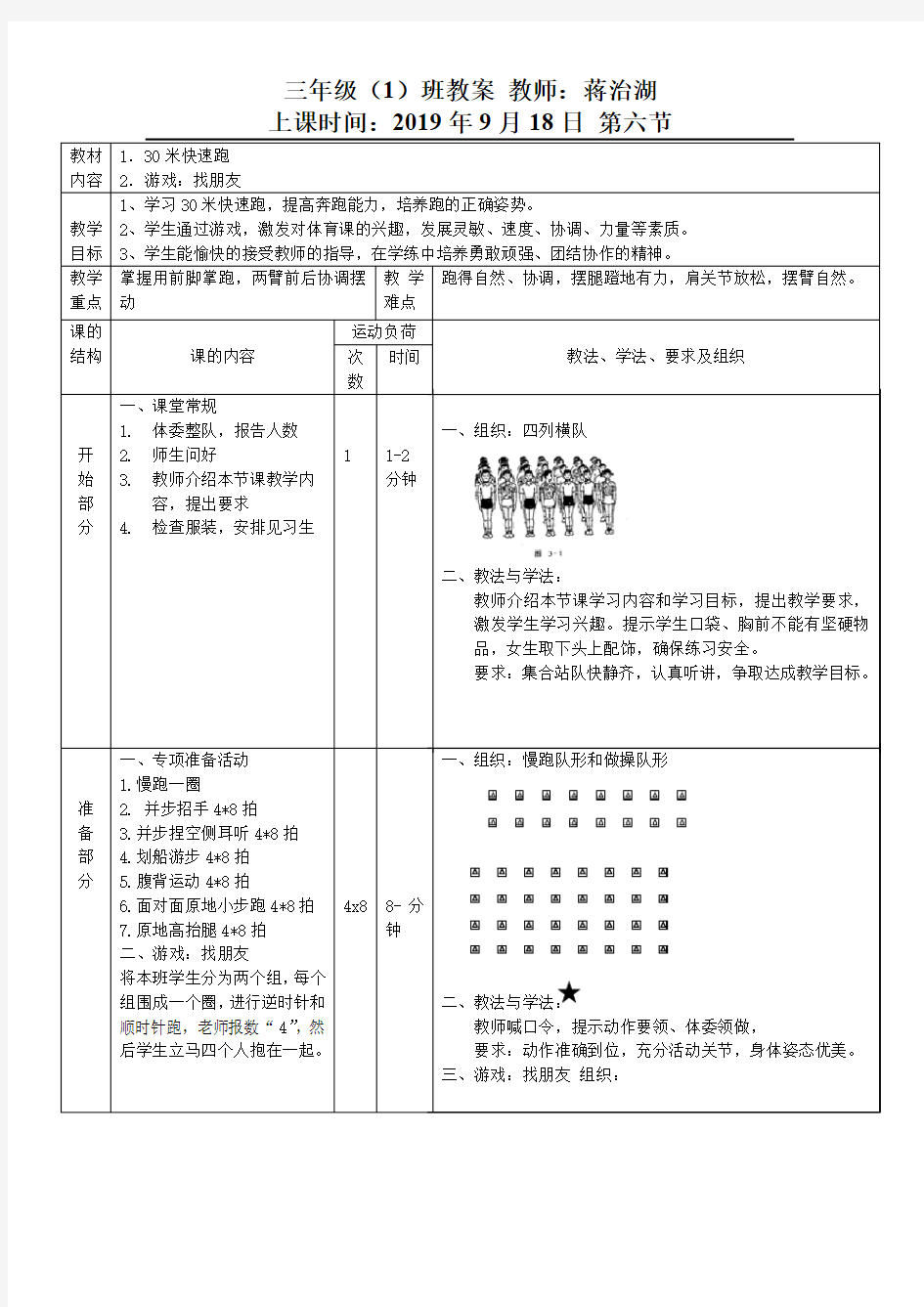 三年级30米快速跑教案