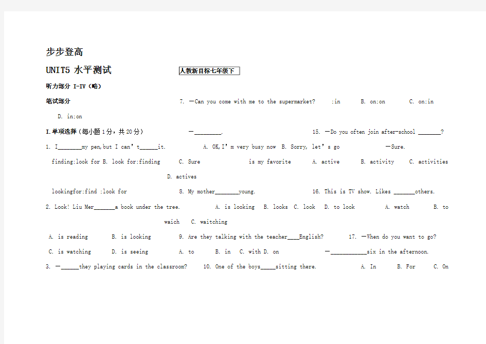 七年级下册英语第五单元测试题