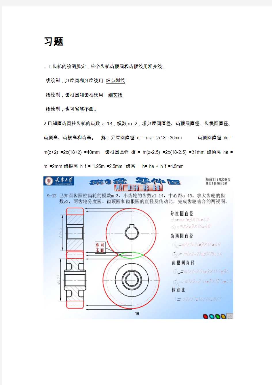 齿轮习题