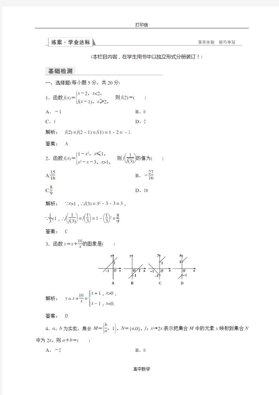 人教新课标版数学高一-人教A必修一习题   .2分段函数与映射