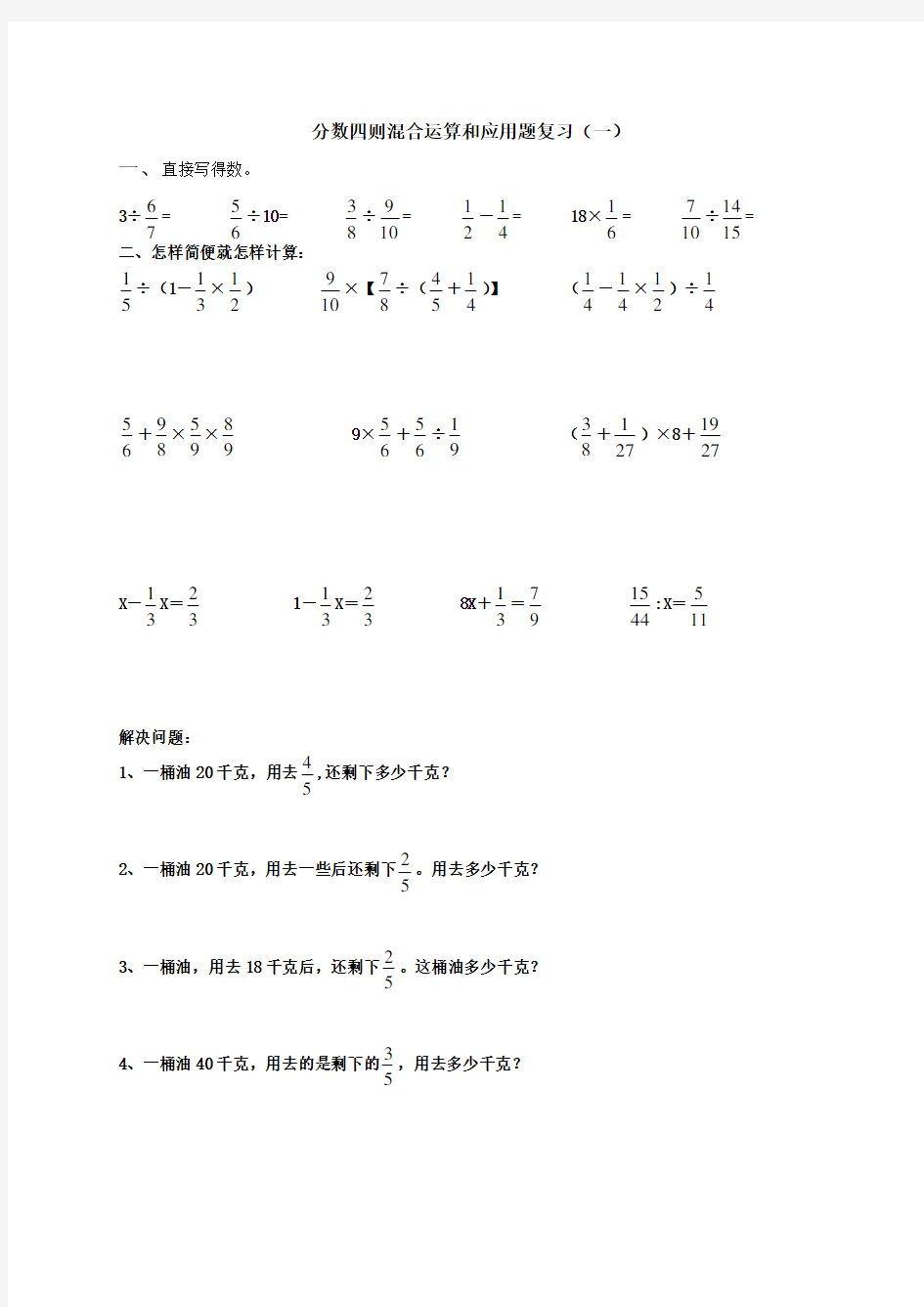 小学六年级数学四则混合运算题库40636