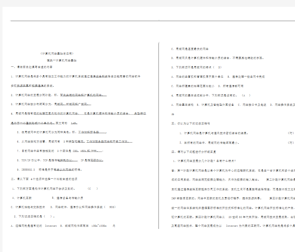 计算机网络基础与应用自我测试题