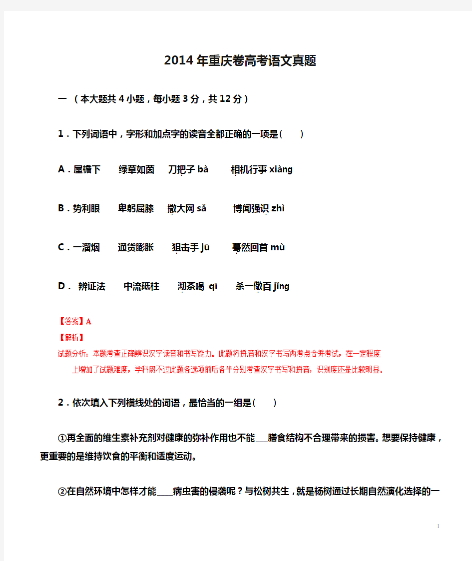 2014年重庆卷高考语文真题及答案
