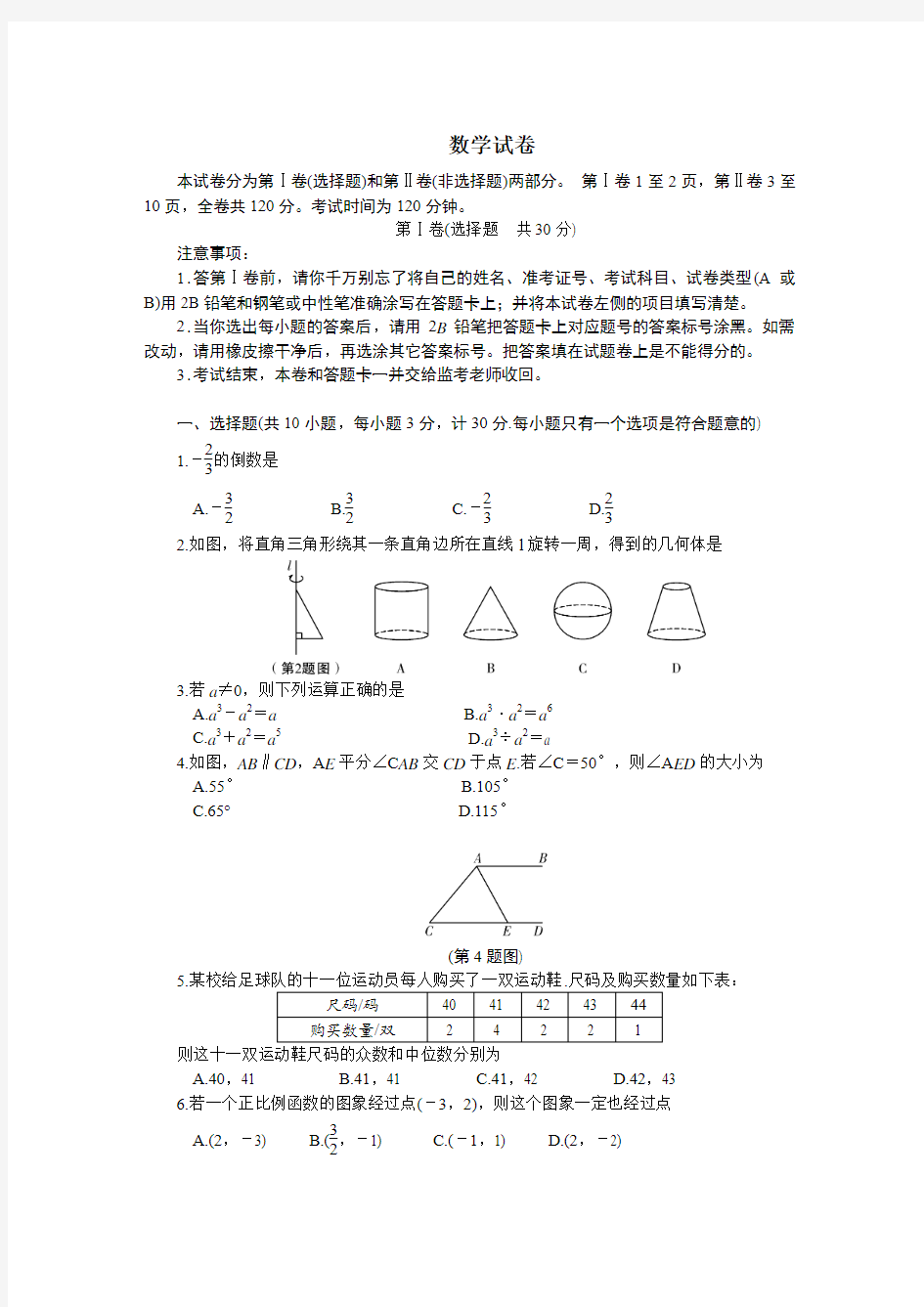 2013年陕西数学中考副题