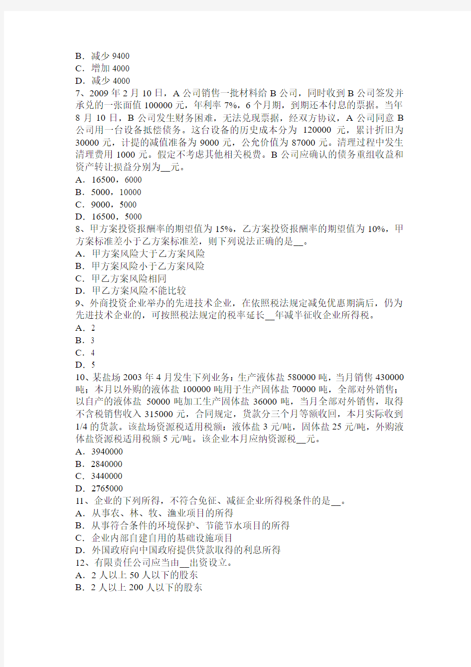 2016年浙江省注册会计师考试《税法》：印花税税率考试题