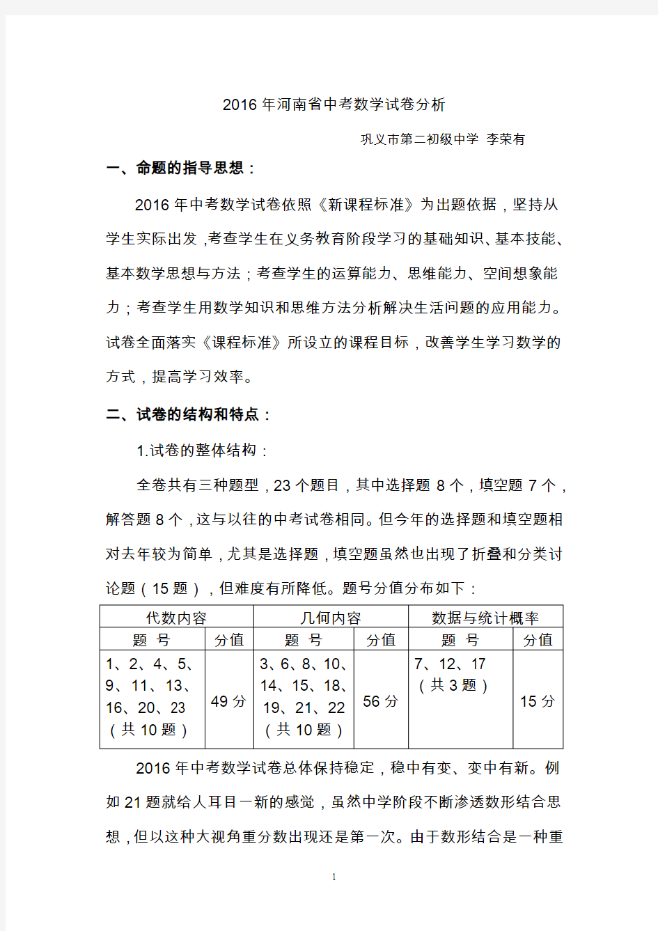 2016年河南省中考数学试卷分析
