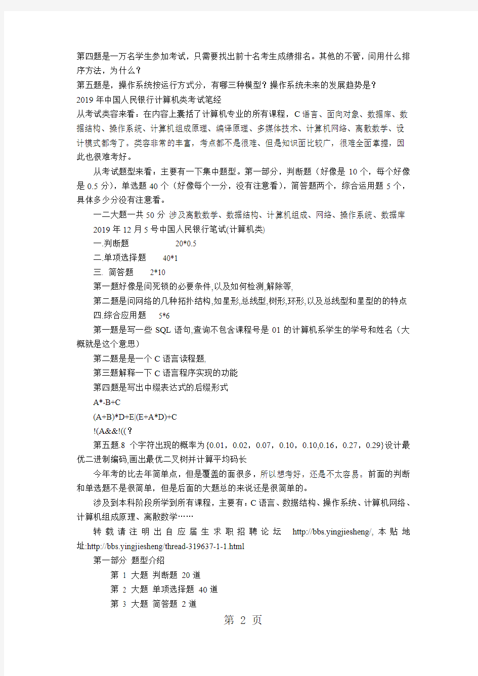 2019-2019年中国人民银行计算机专业笔试题共10页文档