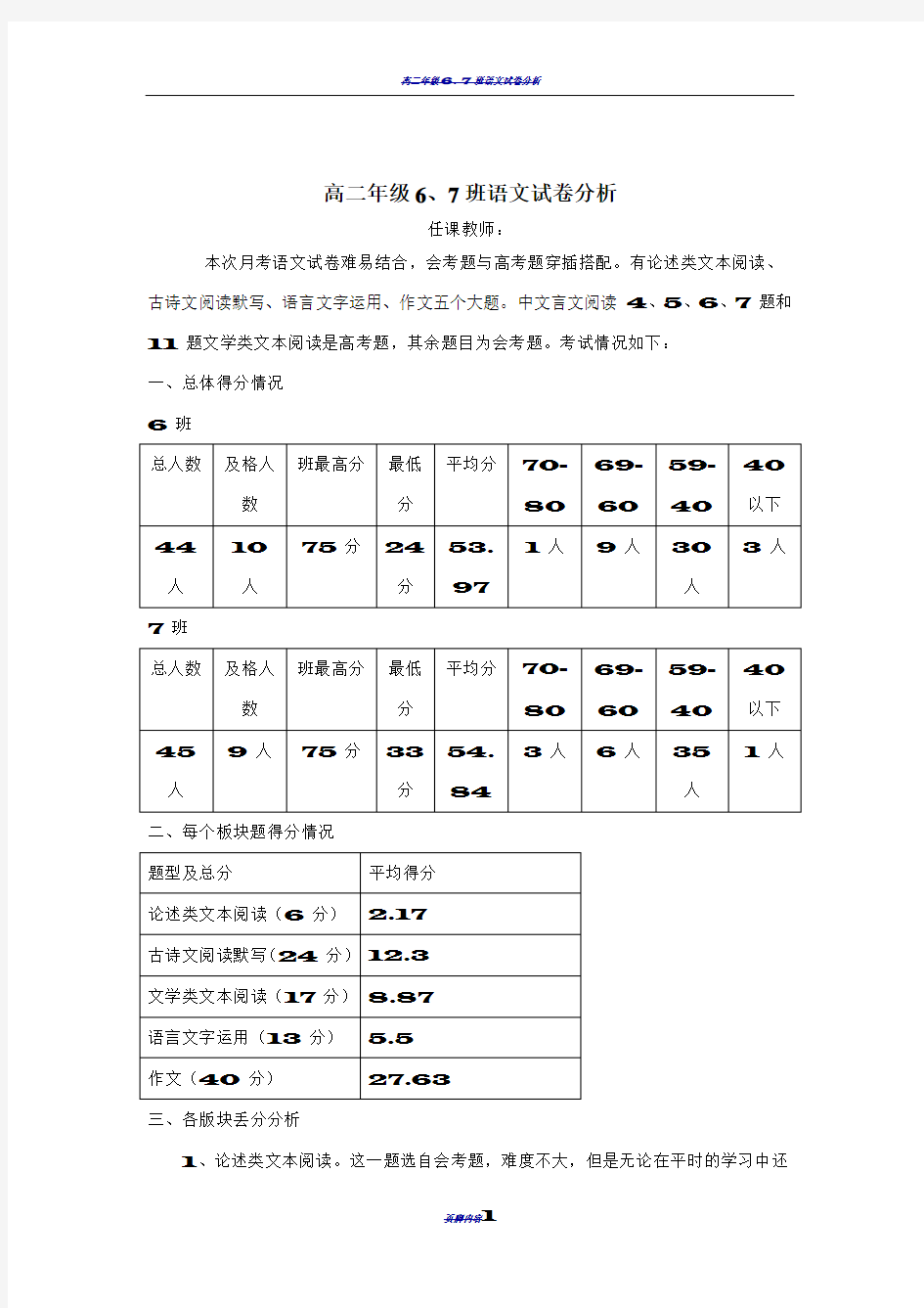 高中语文试卷分析92673