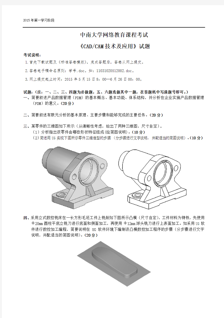 2017年中南大学网络教育课程考试《CAD／CAM技术及应用》考试答案