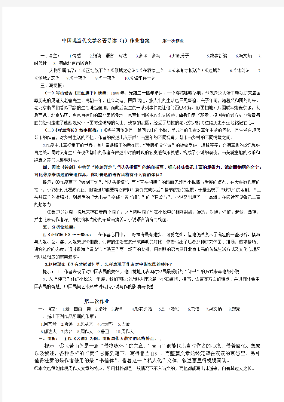 中国现当代文学名著导读