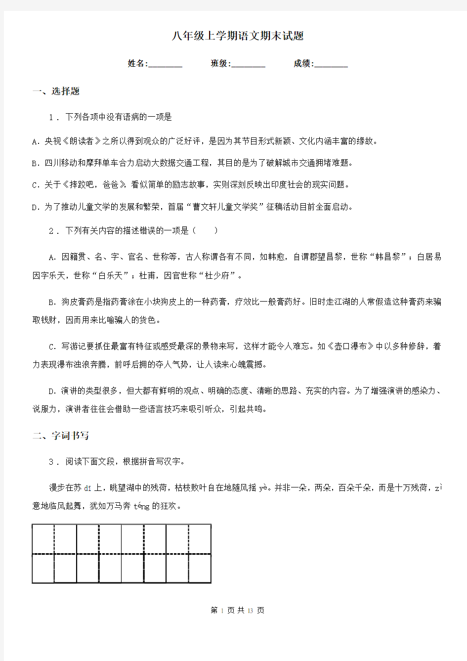 八年级上学期语文期末试题