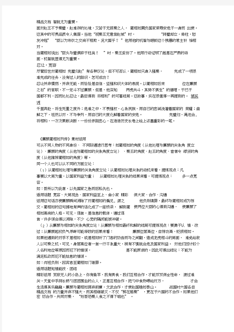 廉颇蔺相如列传写作素材17546学习资料