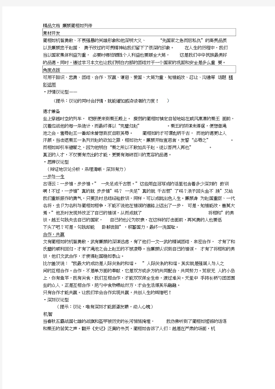 廉颇蔺相如列传写作素材17546学习资料